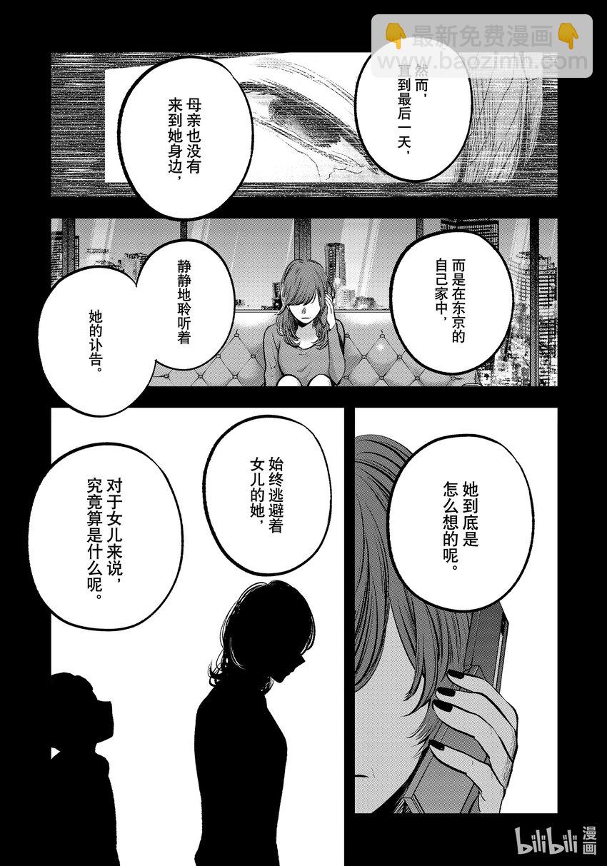 🍘【我推的孩子】 第121话 第121话 第13页
