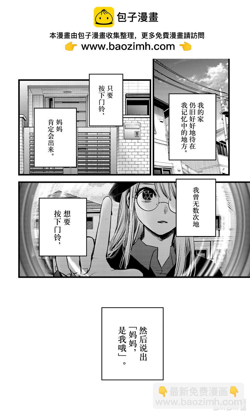 🍘【我推的孩子】 第121话 第121话 第2页