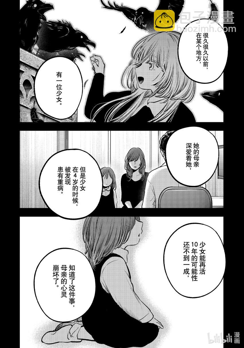🍘【我推的孩子】 第121话 第121话 第4页