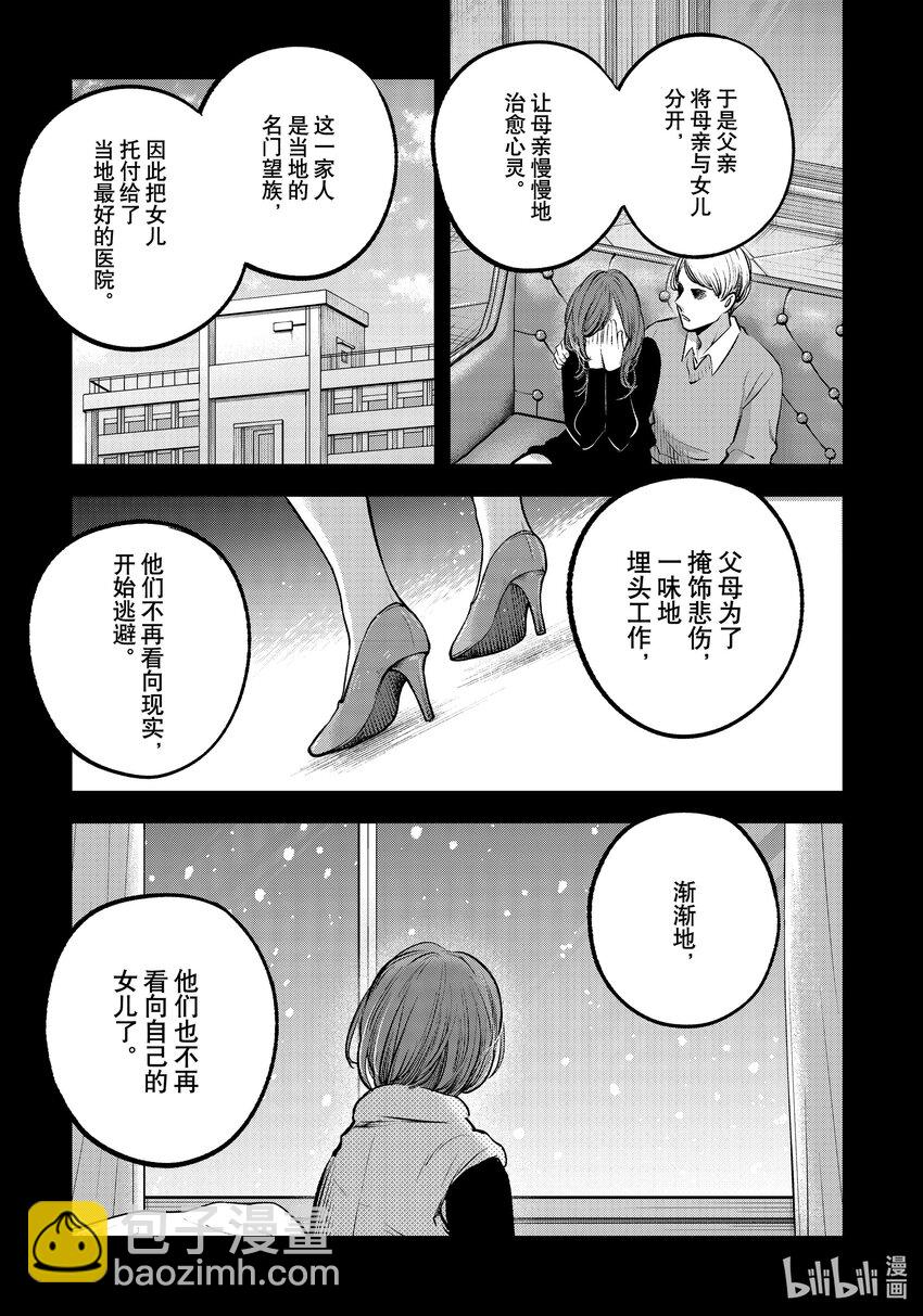 🍘【我推的孩子】 第121话 第121话 第5页