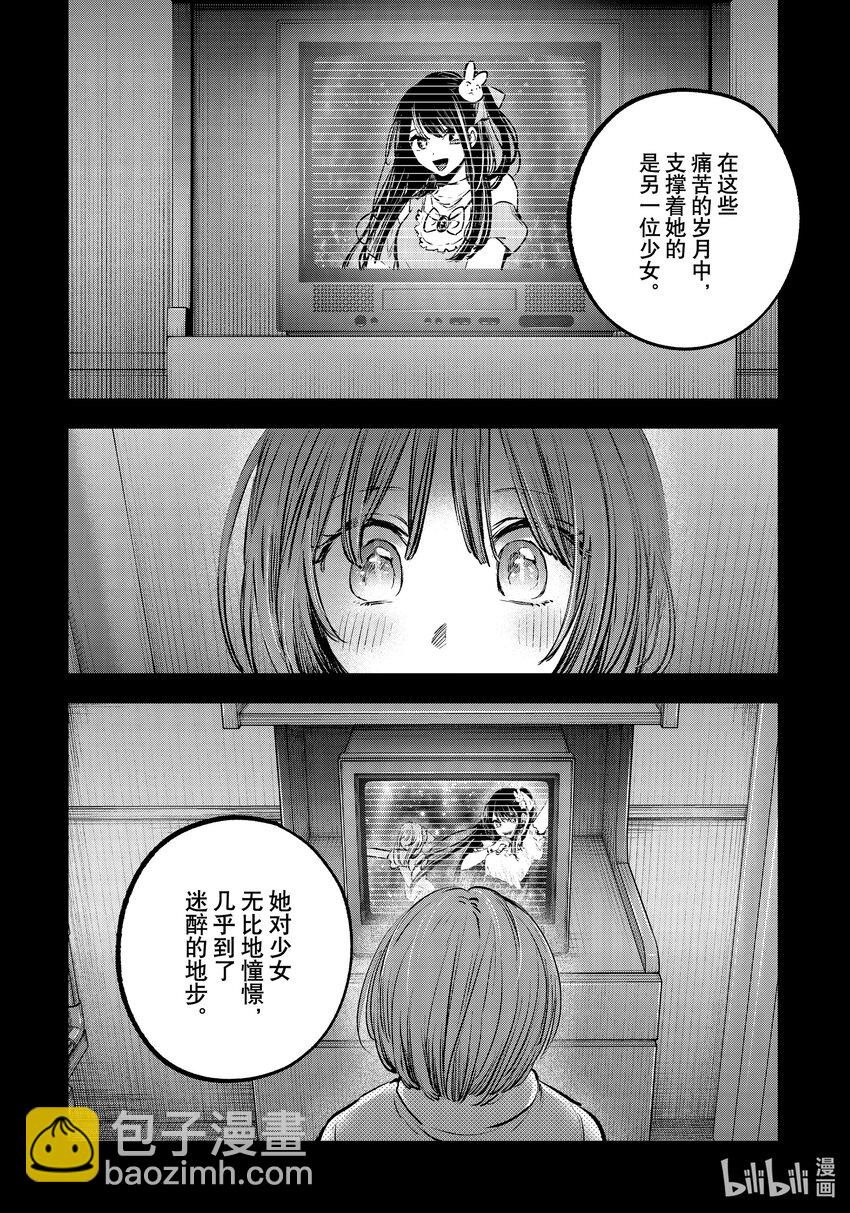 🍘【我推的孩子】 第121话 第121话 第8页