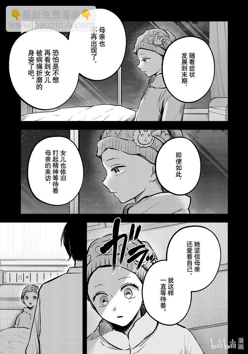 🍘【我推的孩子】 第121话 第121话 第9页