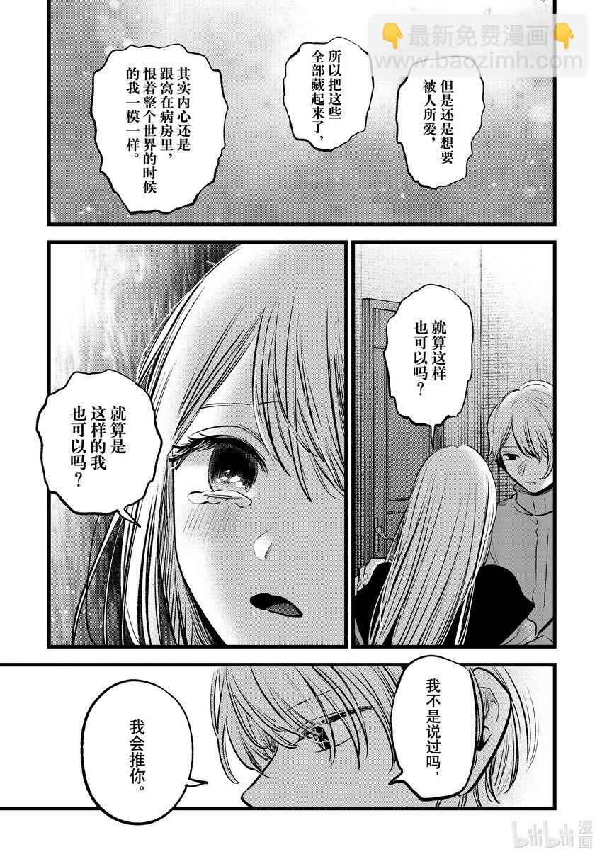 🍘【我推的孩子】 第123话 第123话 第11页