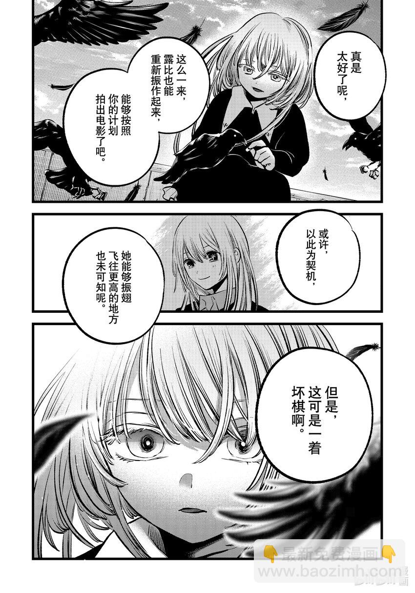 🍘【我推的孩子】 第123话 第123话 第14页