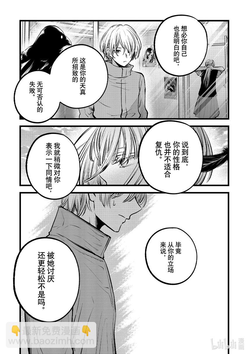 🍘【我推的孩子】 第123话 第123话 第15页