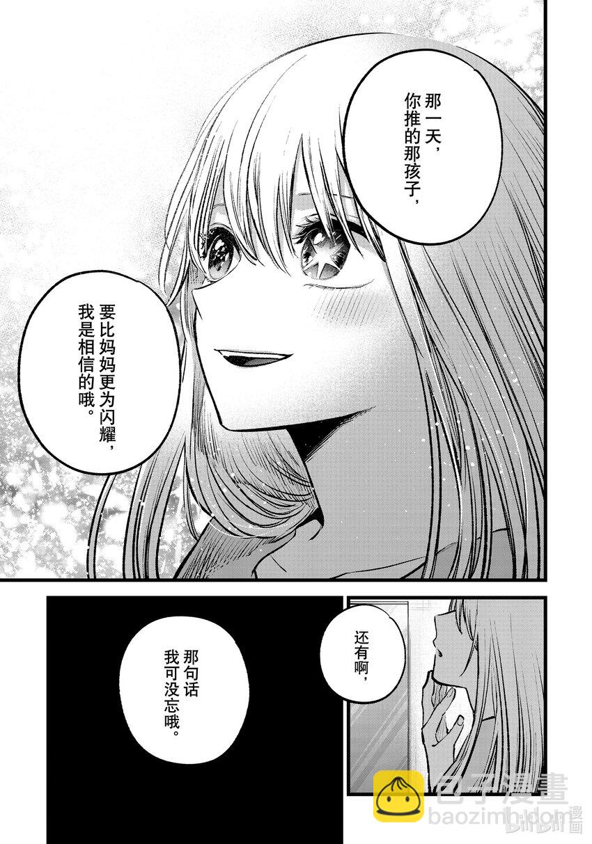 🍘【我推的孩子】 第123话 第123话 第17页