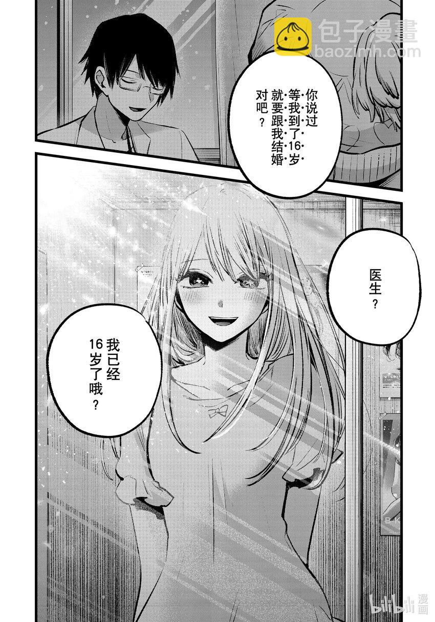 🍘【我推的孩子】 第123话 第123话 第18页