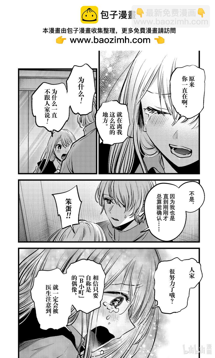 🍘【我推的孩子】 第123话 第123话 第2页