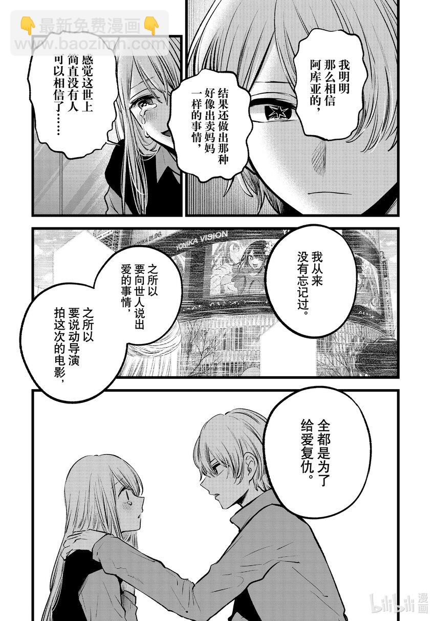 🍘【我推的孩子】 第123话 第123话 第5页