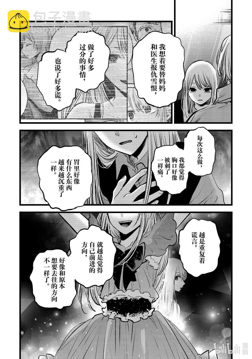 🍘【我推的孩子】 第123话 第123话 第6页