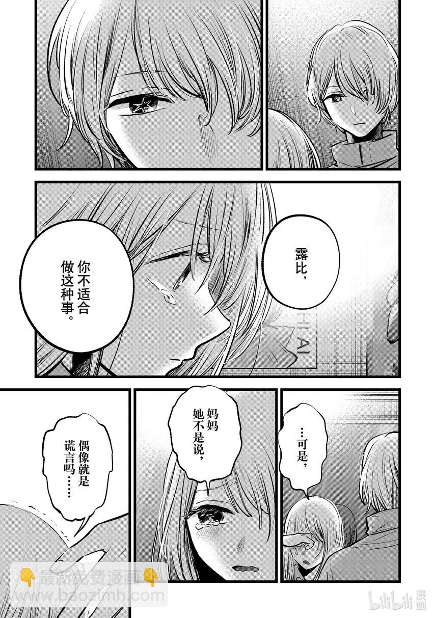 🍘【我推的孩子】 第123话 第123话 第7页