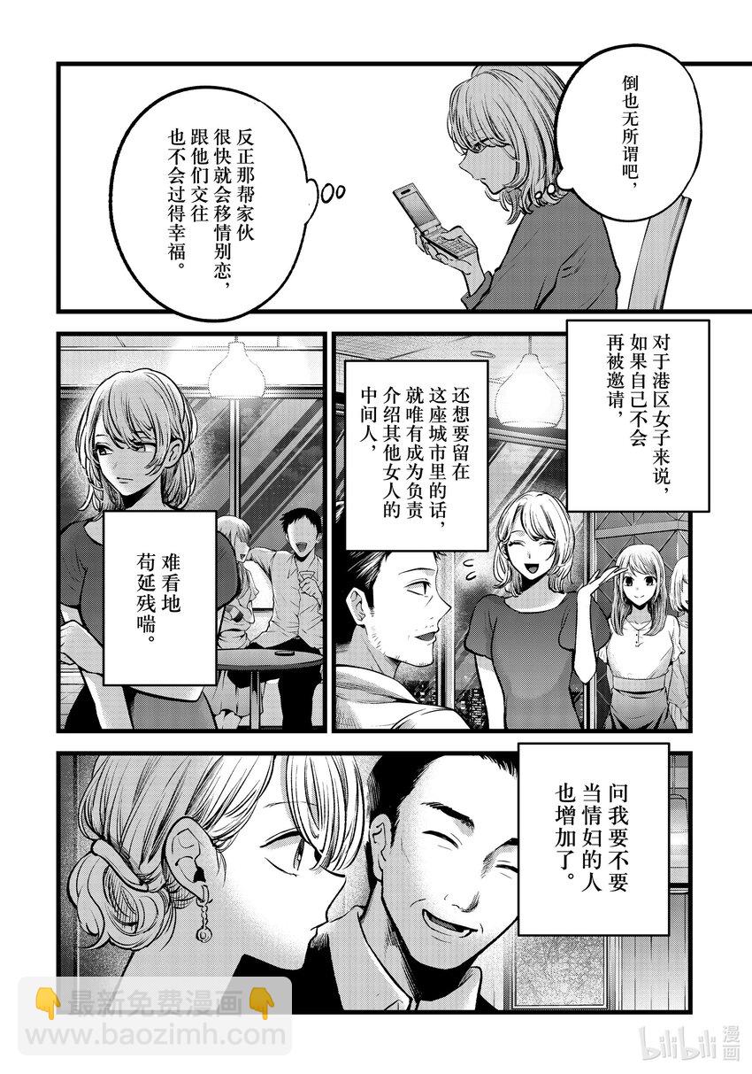 🍘【我推的孩子】 第125话 第125话 第10页