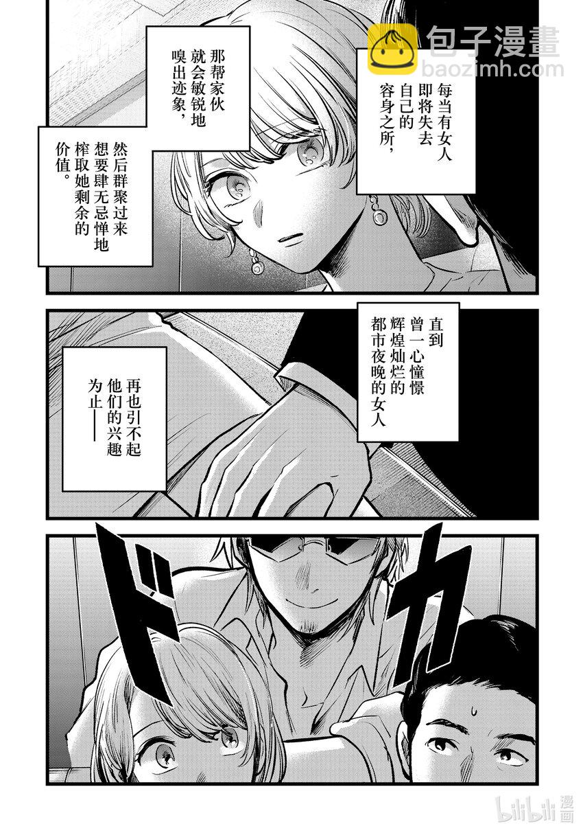 🍘【我推的孩子】 第125话 第125话 第11页