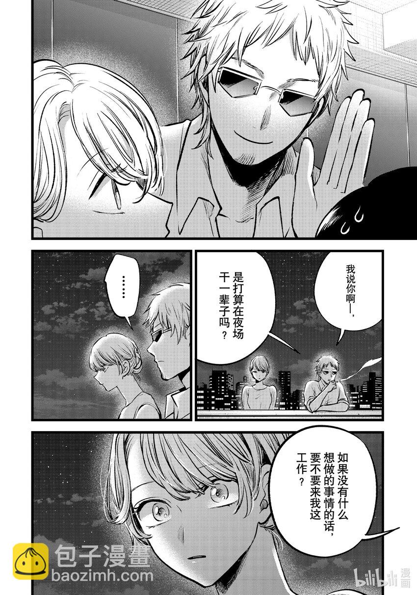 🍘【我推的孩子】 第125话 第125话 第12页