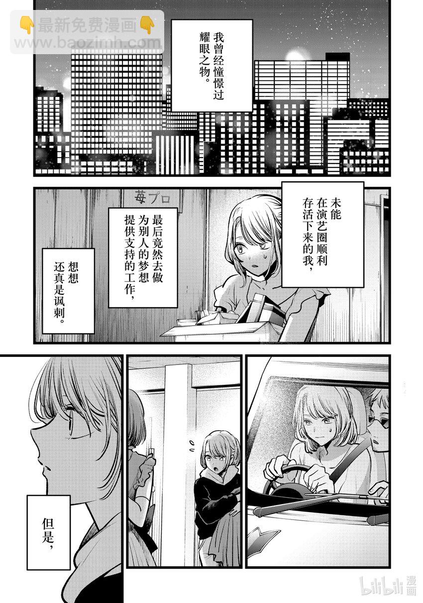 🍘【我推的孩子】 第125话 第125话 第13页