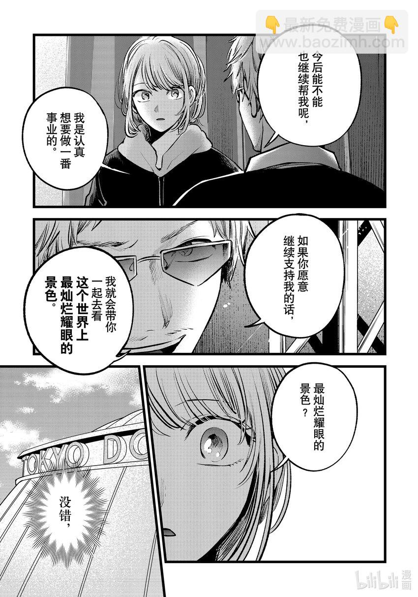 🍘【我推的孩子】 第125话 第125话 第15页