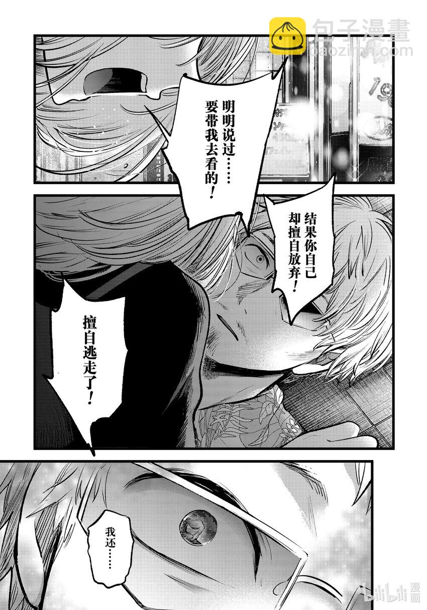🍘【我推的孩子】 第125话 第125话 第17页