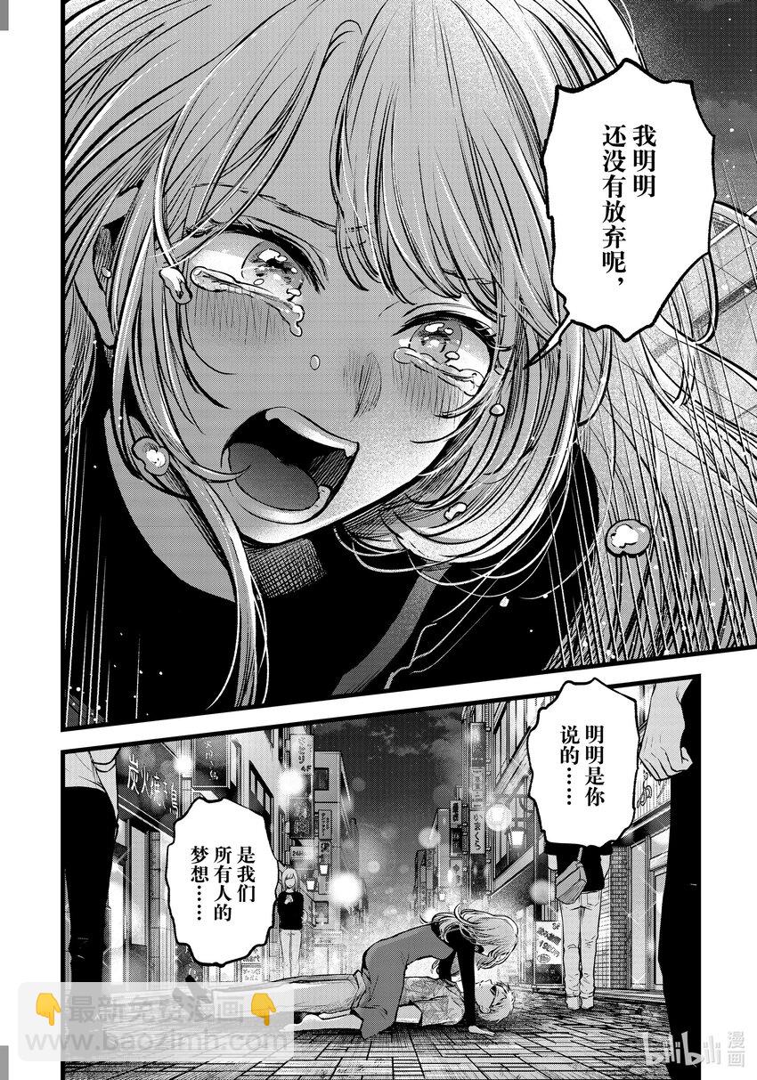 🍘【我推的孩子】 第125话 第125话 第18页