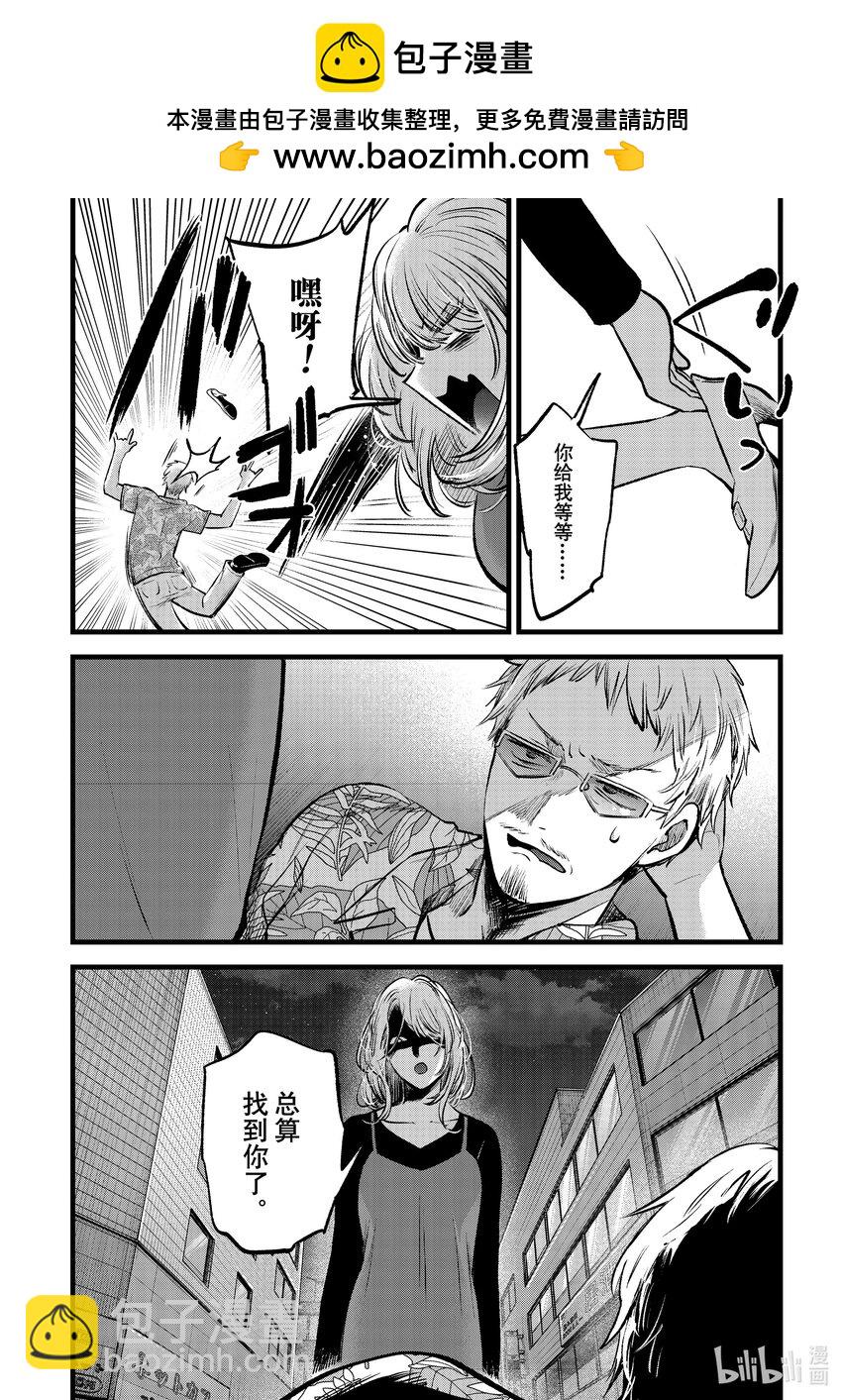 🍘【我推的孩子】 第125话 第125话 第2页