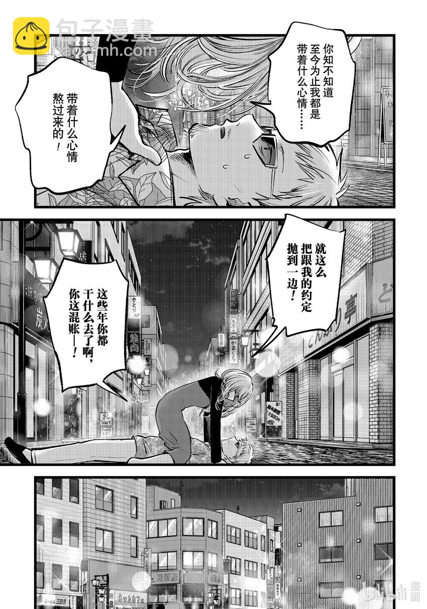 🍘【我推的孩子】 第125话 第125话 第3页