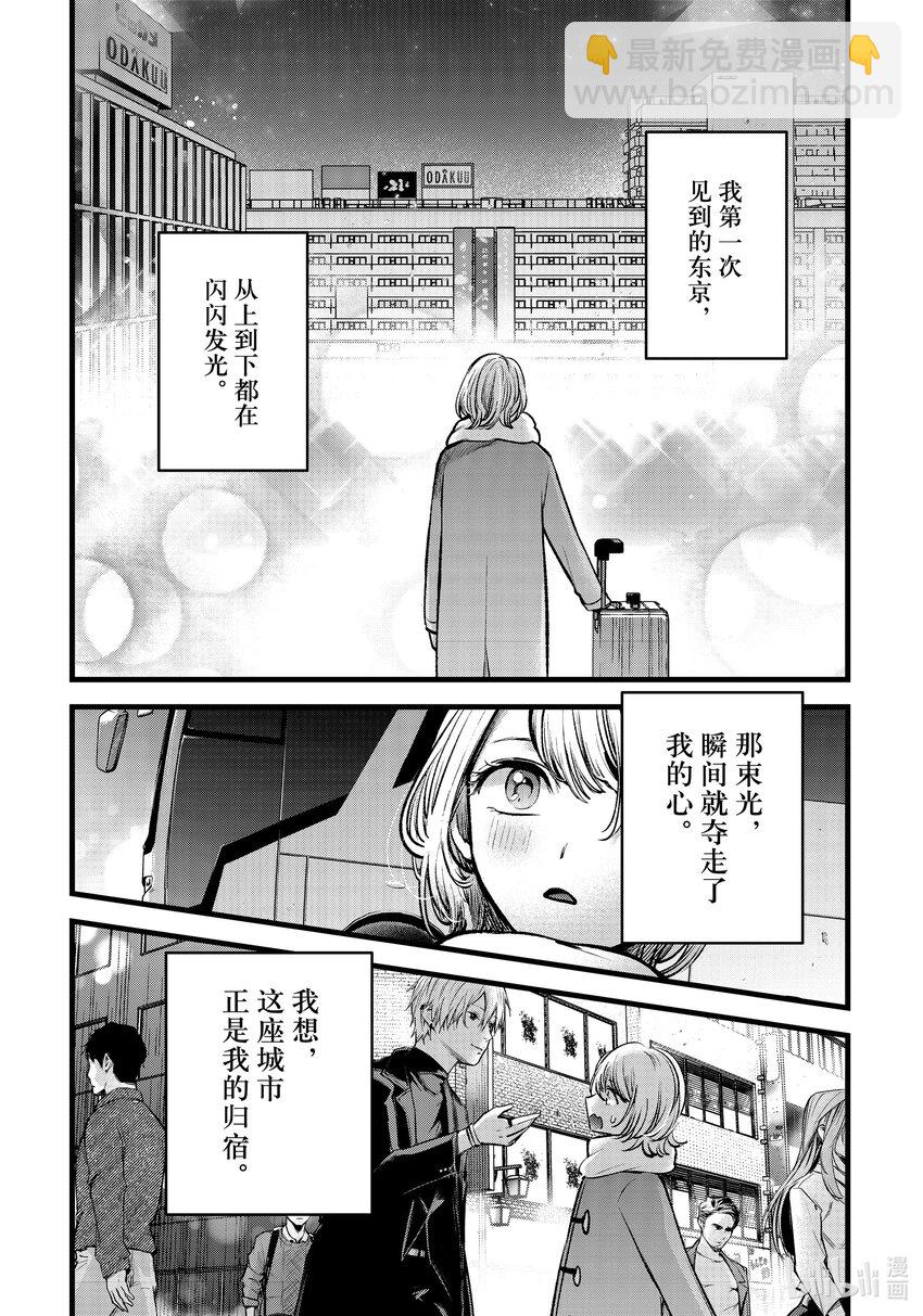 🍘【我推的孩子】 第125话 第125话 第4页