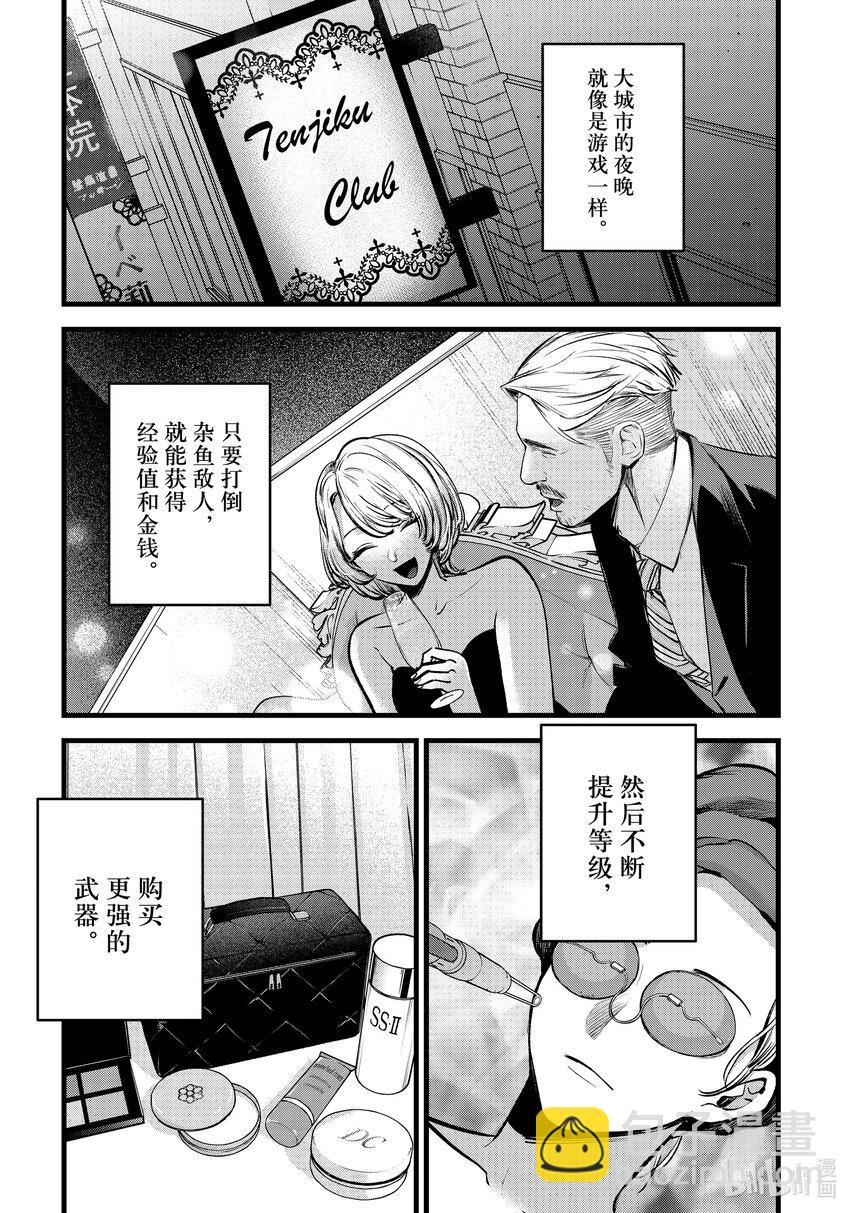 🍘【我推的孩子】 第125话 第125话 第5页