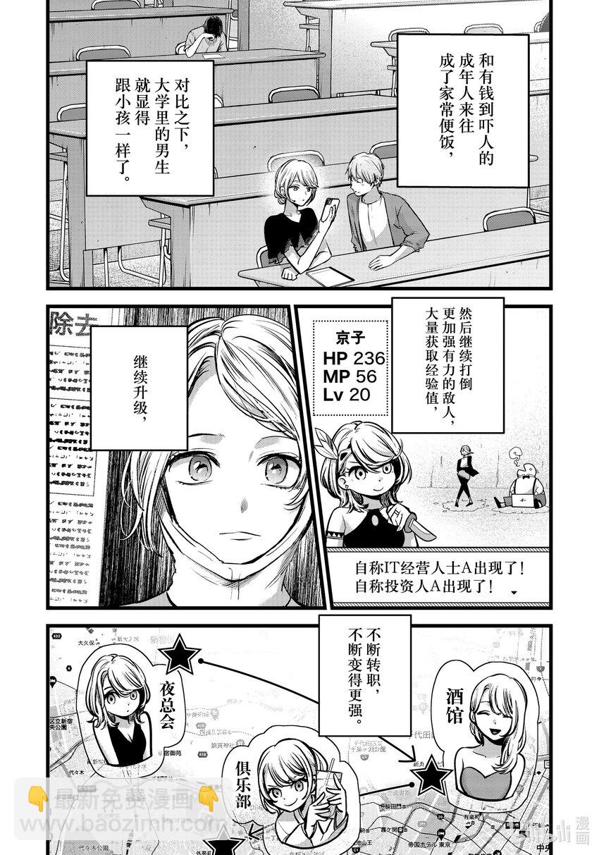 🍘【我推的孩子】 第125话 第125话 第6页