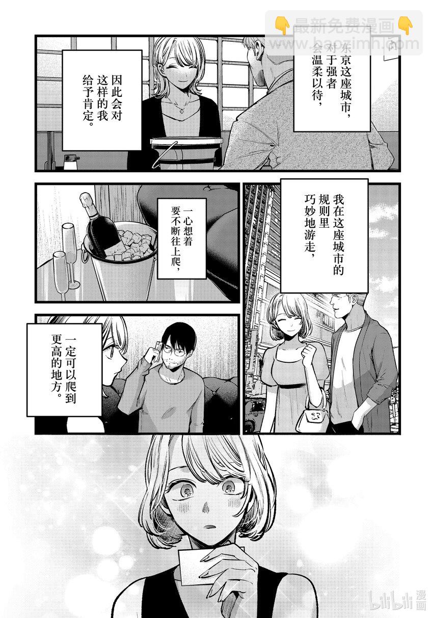 🍘【我推的孩子】 第125话 第125话 第7页