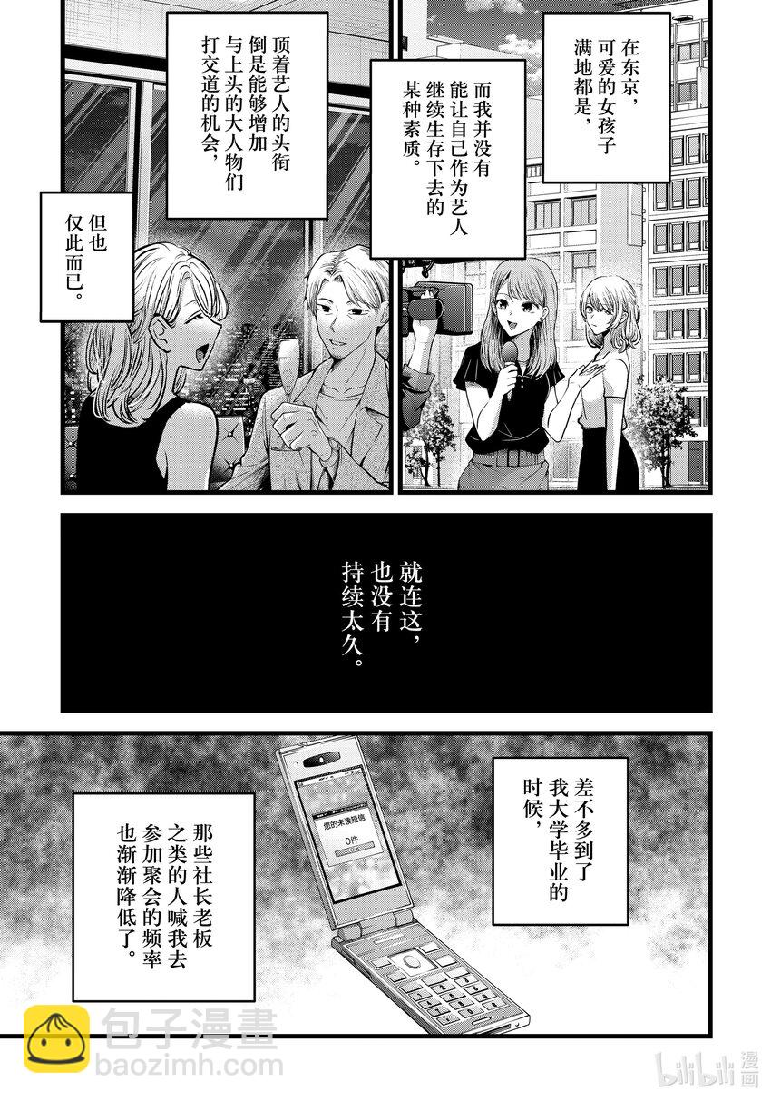 🍘【我推的孩子】 第125话 第125话 第9页