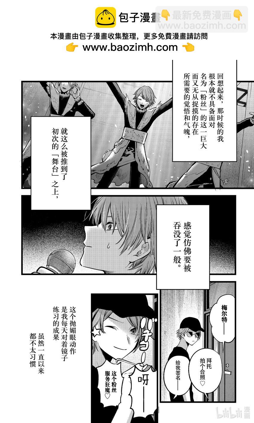 🍘【我推的孩子】 番外篇 番外篇02 第2页