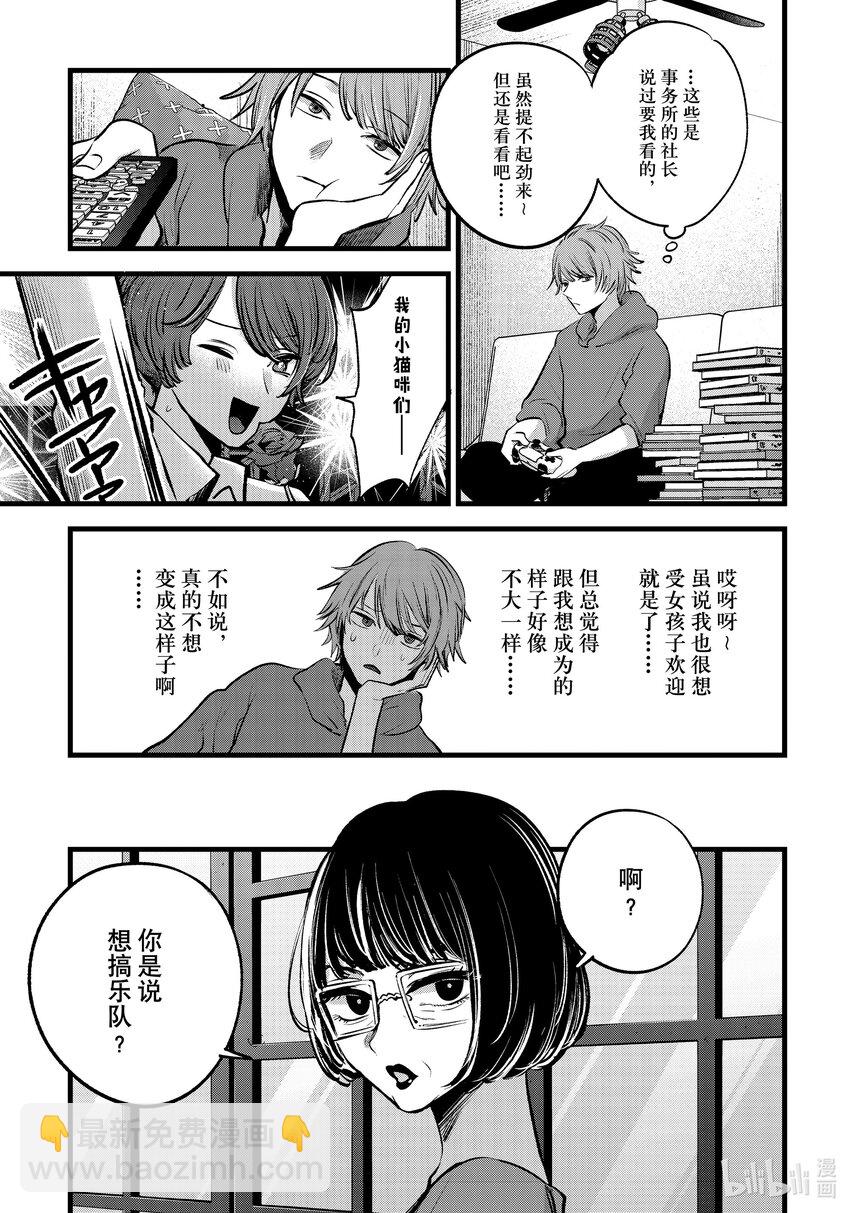 🍘【我推的孩子】 番外篇 番外篇02 第3页