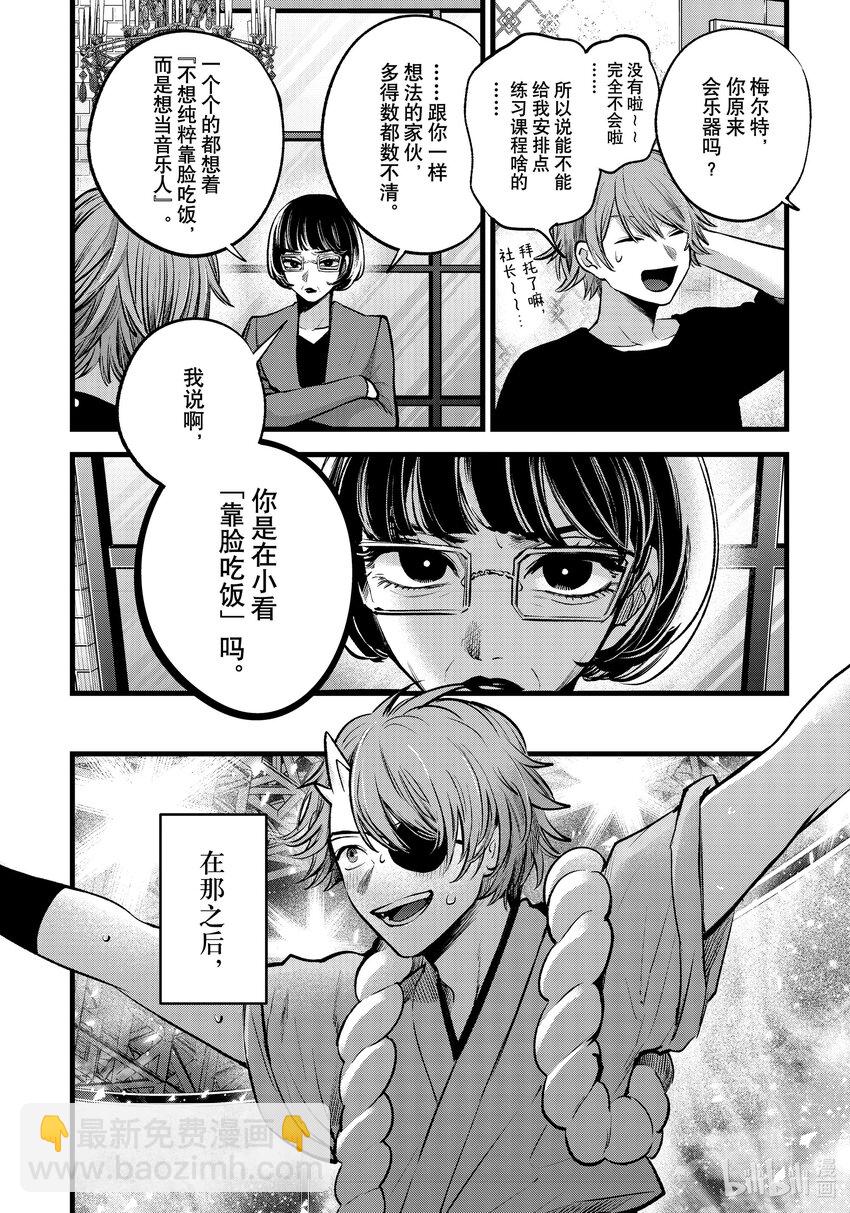 🍘【我推的孩子】 番外篇 番外篇02 第4页