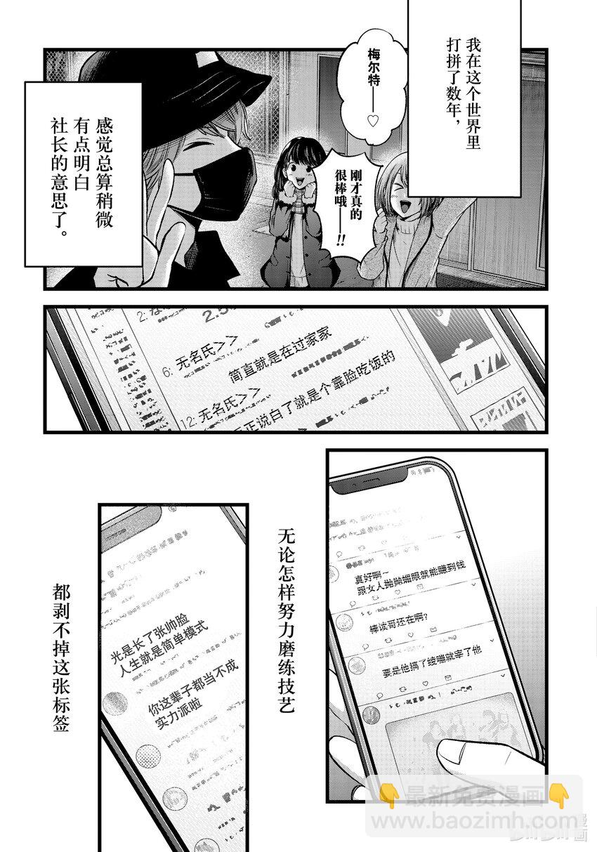 🍘【我推的孩子】 番外篇 番外篇02 第5页