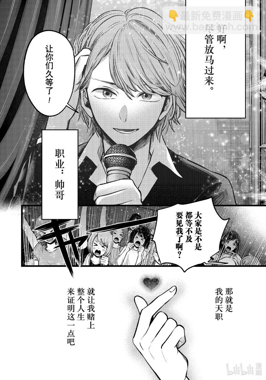 🍘【我推的孩子】 番外篇 番外篇02 第6页