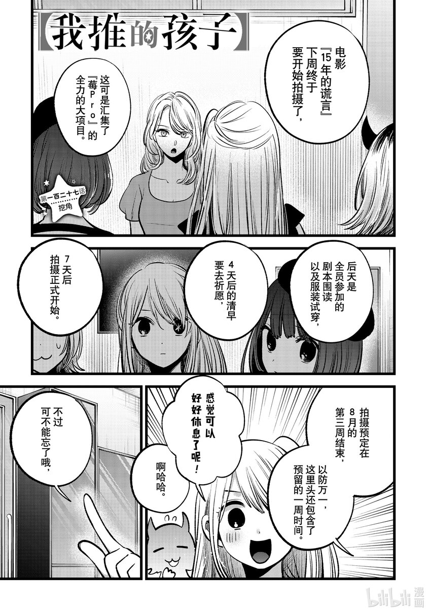 🍘【我推的孩子】 第127话 第127话 第1页