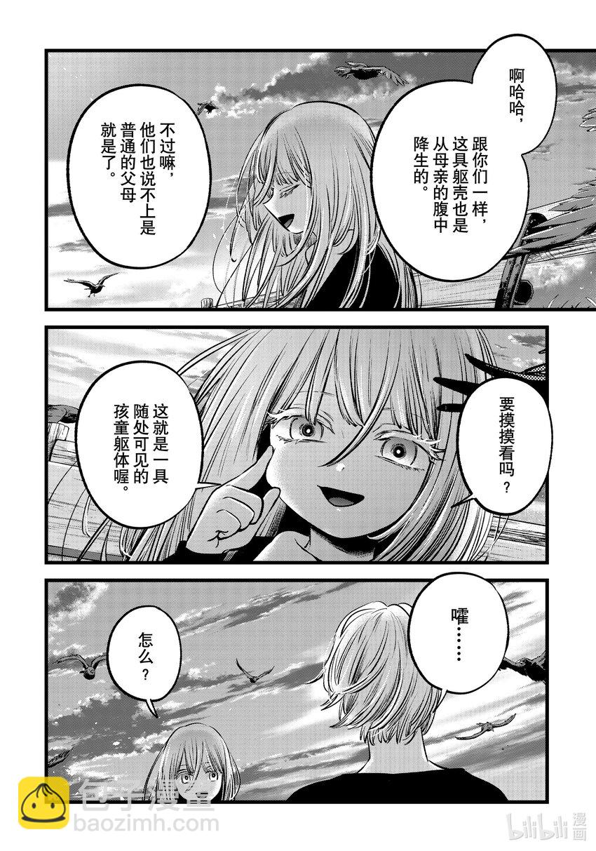 🍘【我推的孩子】 第127话 第127话 第10页
