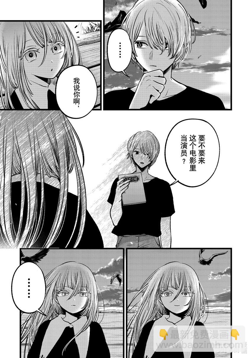 🍘【我推的孩子】 第127话 第127话 第11页