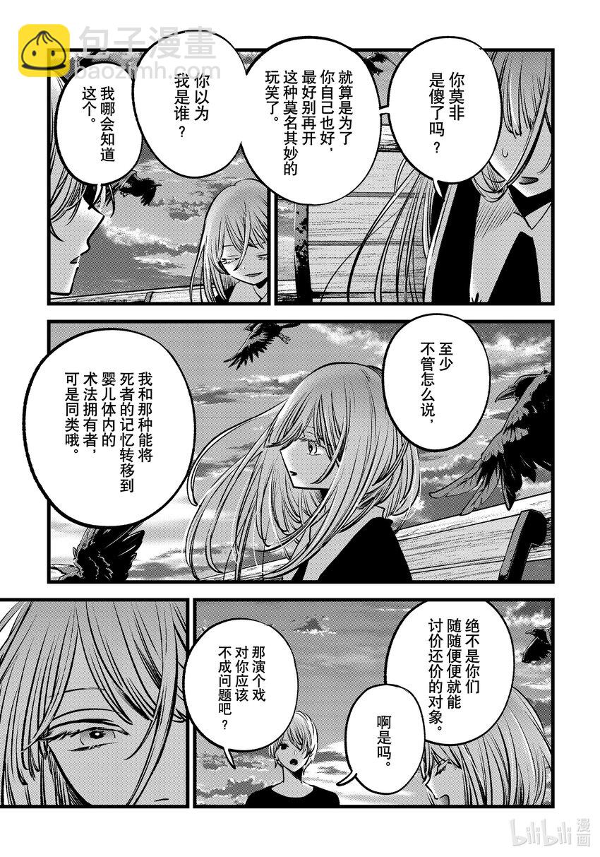 🍘【我推的孩子】 第127话 第127话 第13页