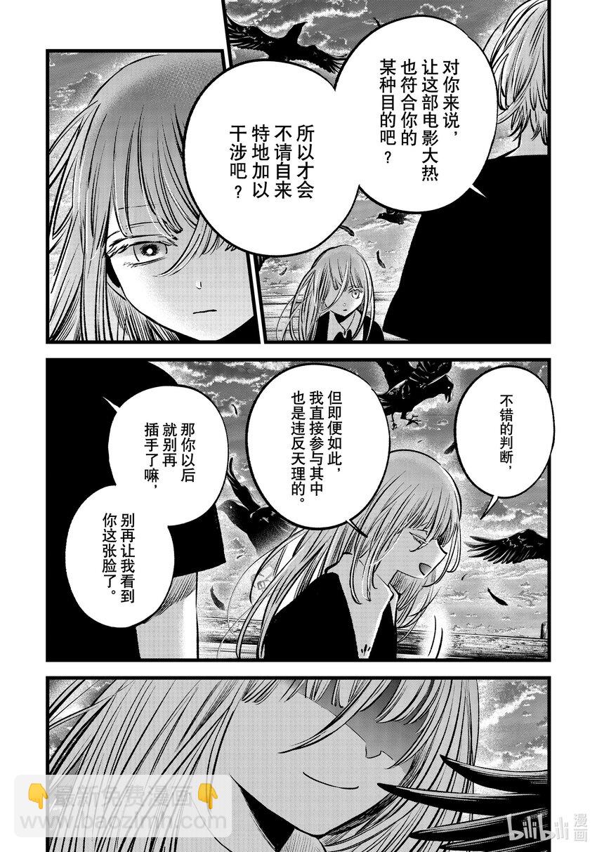 🍘【我推的孩子】 第127话 第127话 第14页