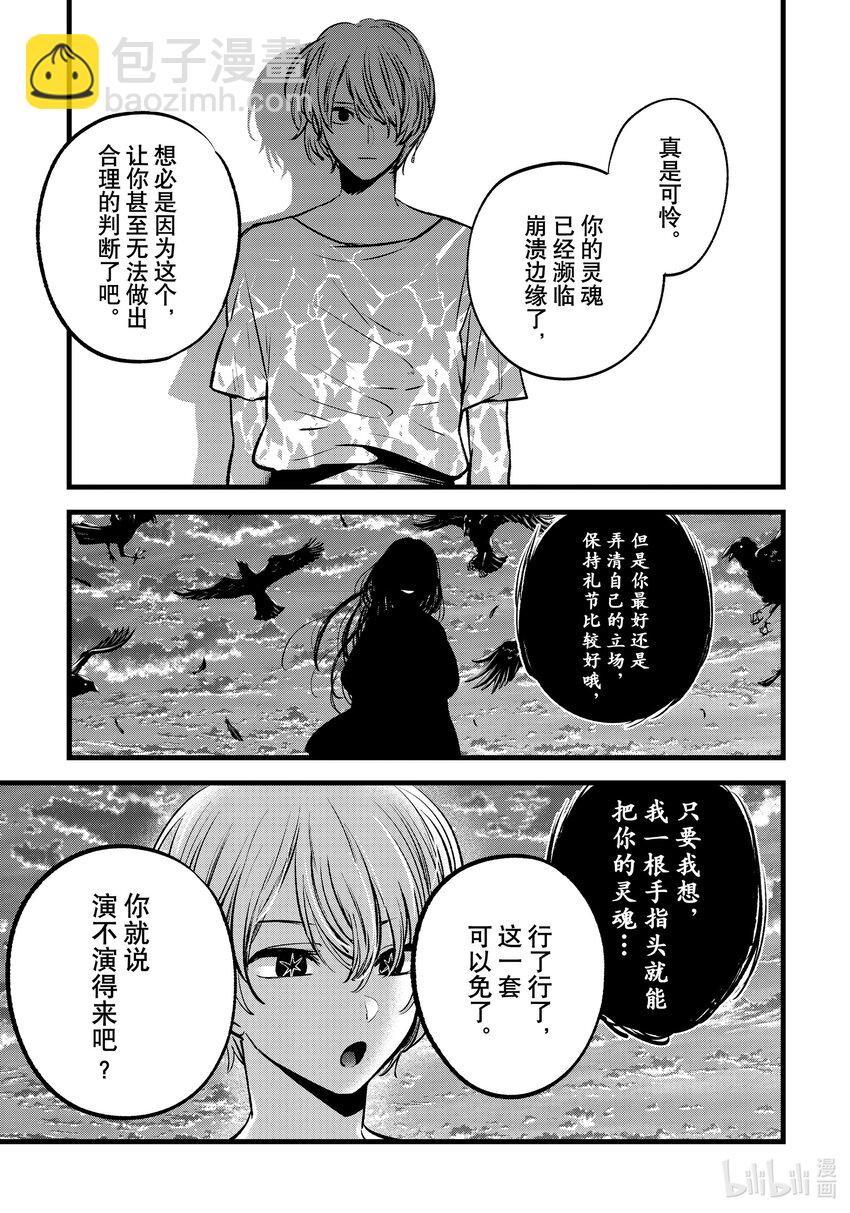 🍘【我推的孩子】 第127话 第127话 第15页