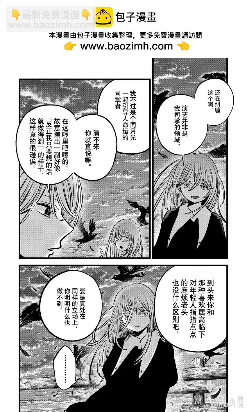 🍘【我推的孩子】 第127话 第127话 第16页