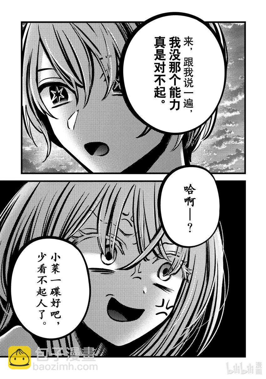 🍘【我推的孩子】 第127话 第127话 第17页