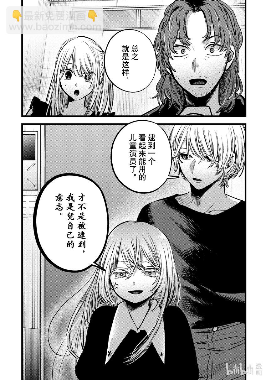 🍘【我推的孩子】 第127话 第127话 第18页