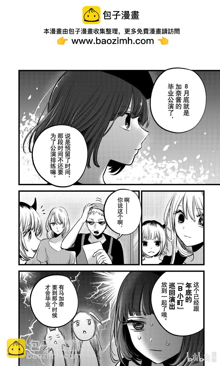 🍘【我推的孩子】 第127话 第127话 第2页