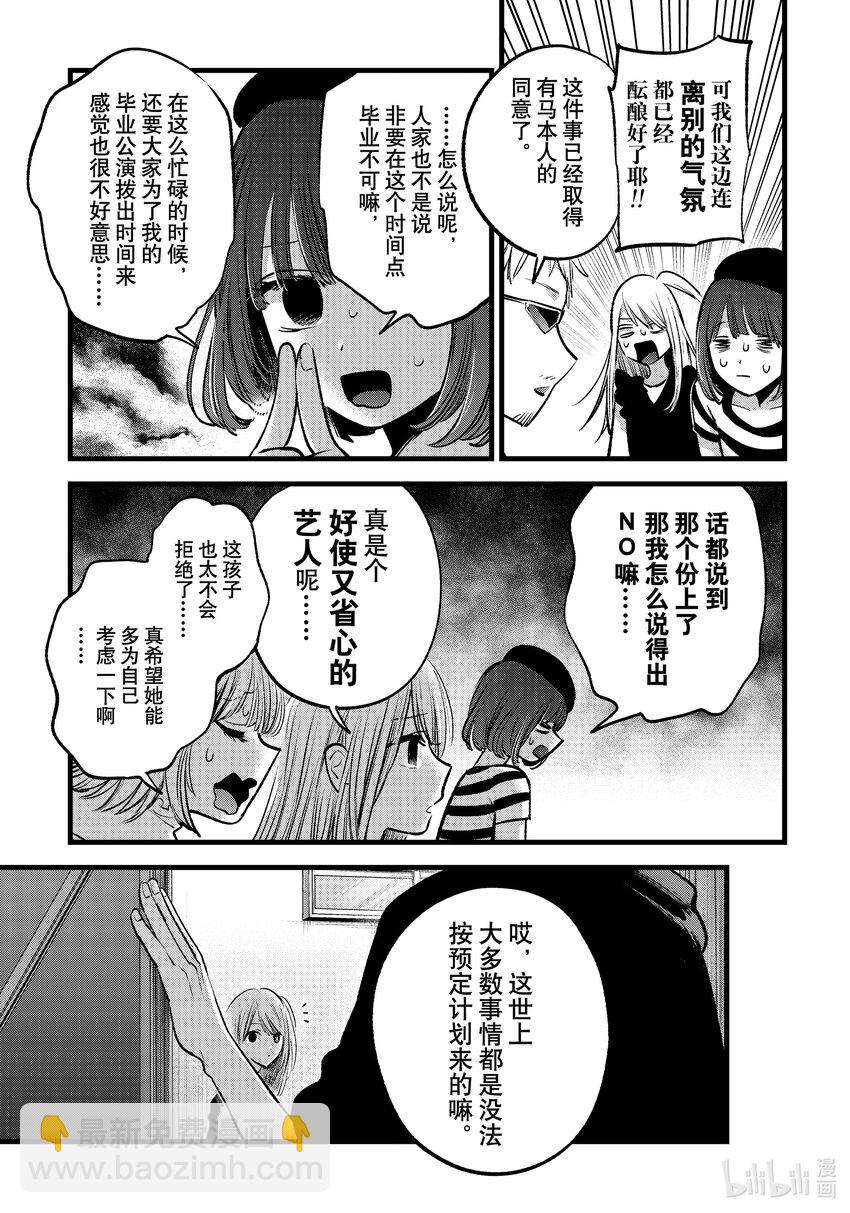 🍘【我推的孩子】 第127话 第127话 第3页