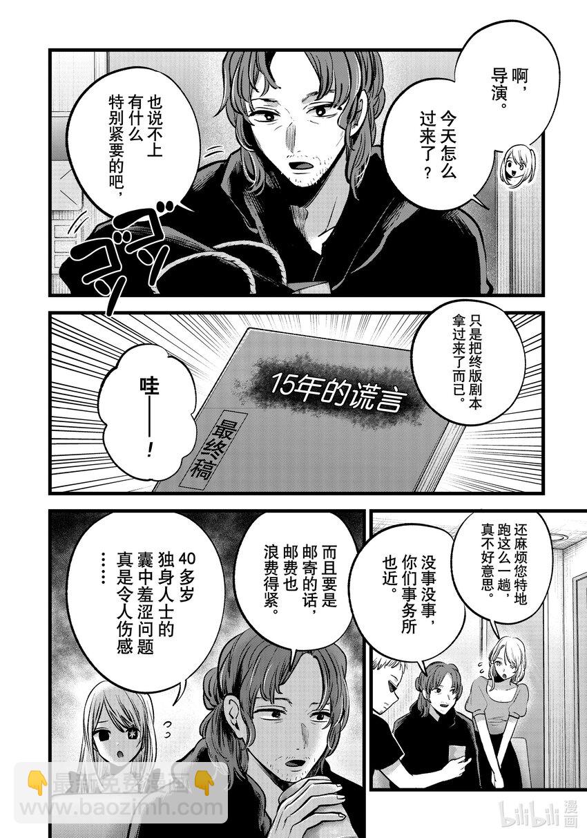 🍘【我推的孩子】 第127话 第127话 第4页