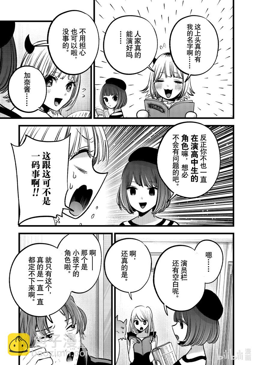 🍘【我推的孩子】 第127话 第127话 第5页