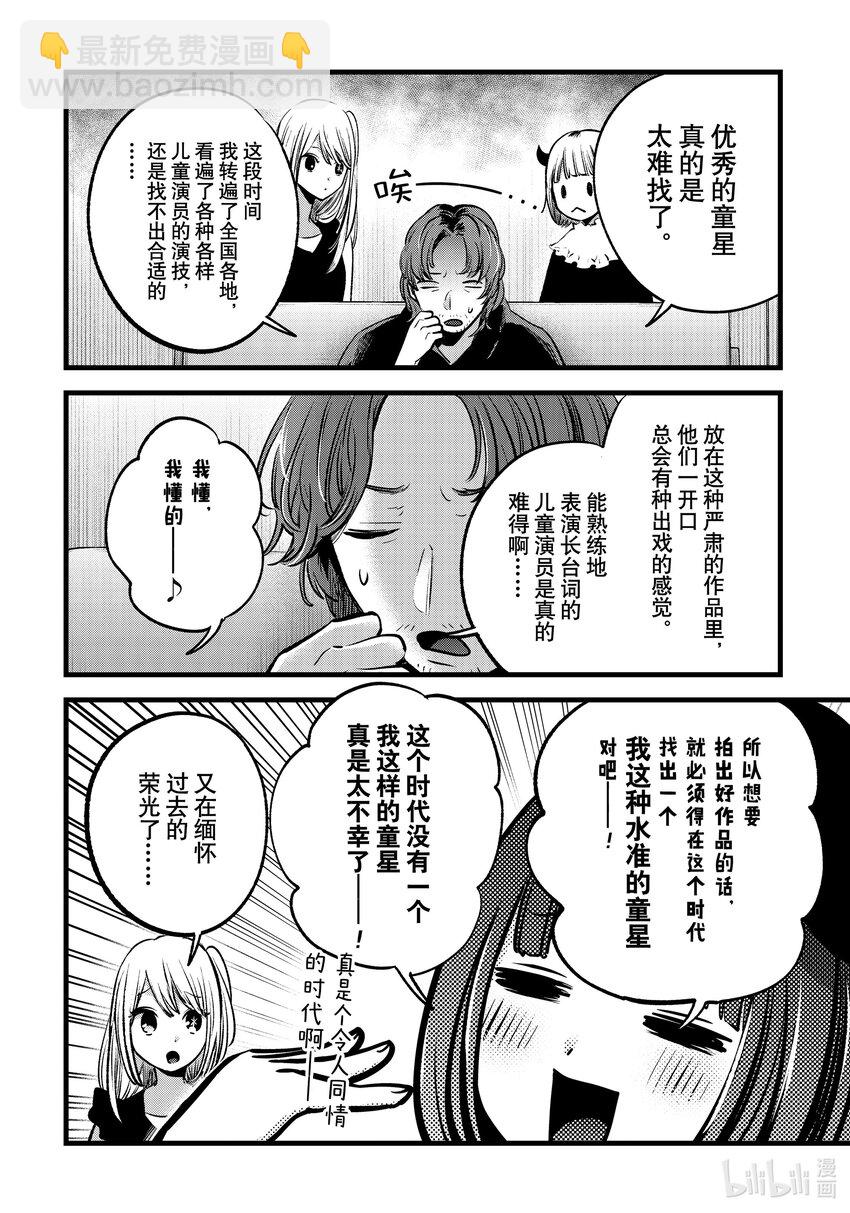 🍘【我推的孩子】 第127话 第127话 第6页