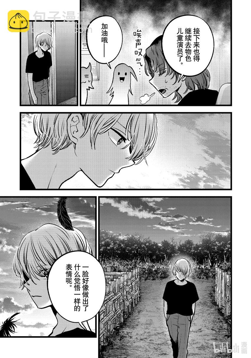 🍘【我推的孩子】 第127话 第127话 第7页
