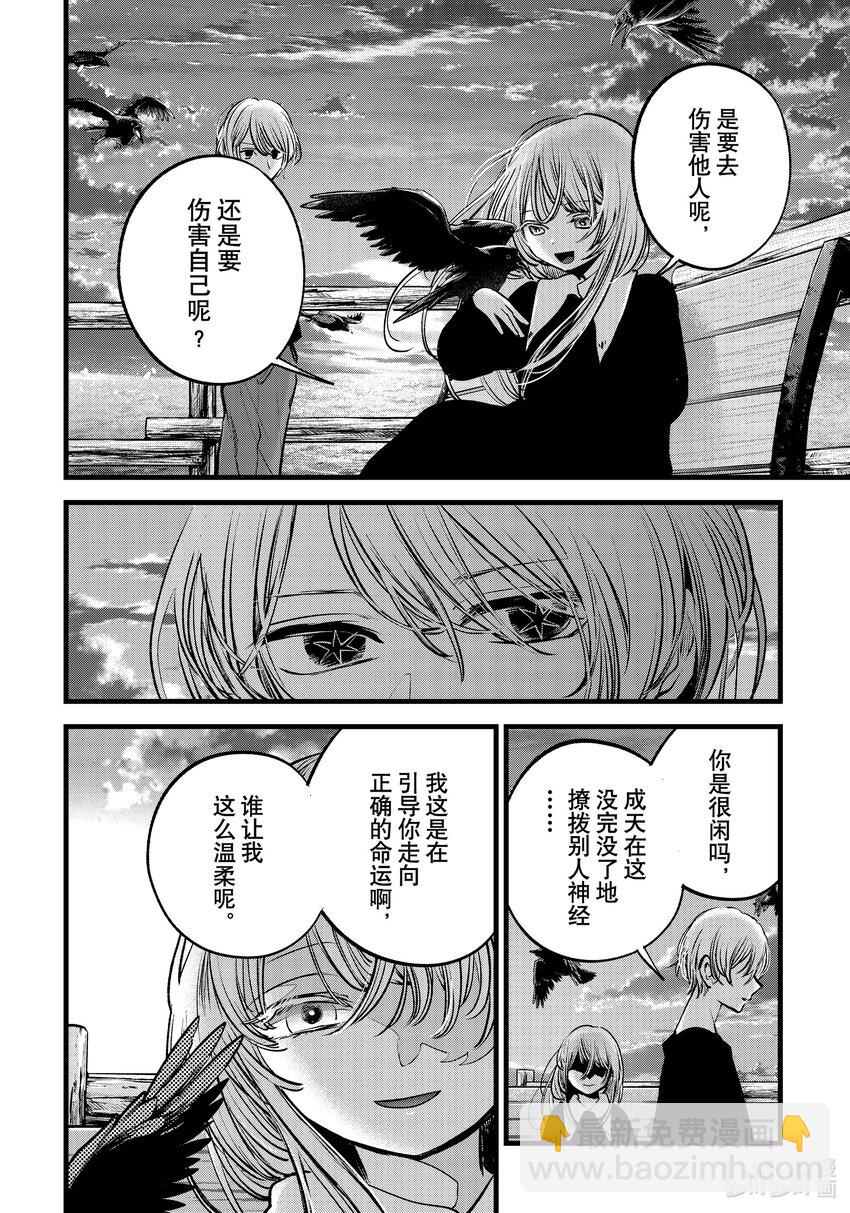 🍘【我推的孩子】 第127话 第127话 第8页